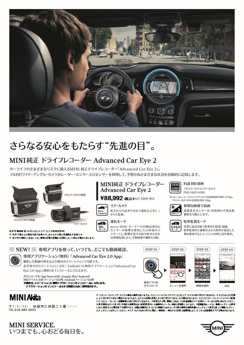 2019／05／24 MINI_純正ドライブレコーダー販促A4POS.jpg