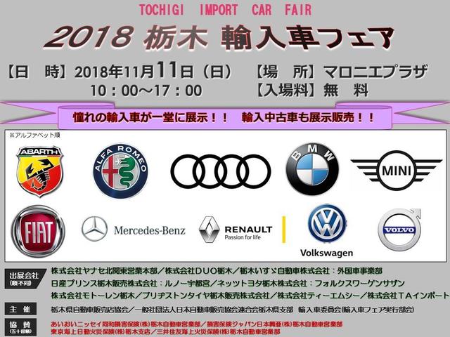 2018栃木輸入車フェア採用版2（ホームページお知らせ用）.jpg