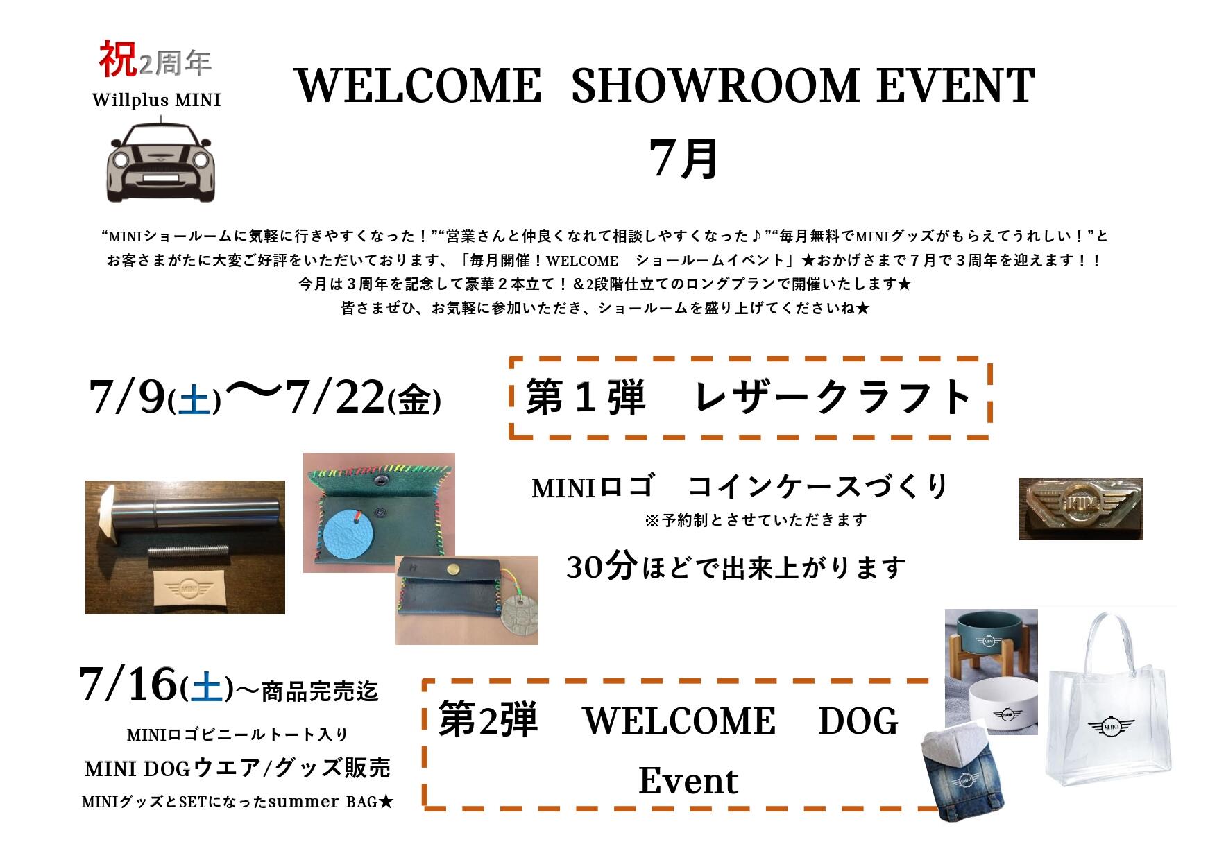 【チラシ】WELCOMEショールームイベント　2022.7_page-0001.jpg