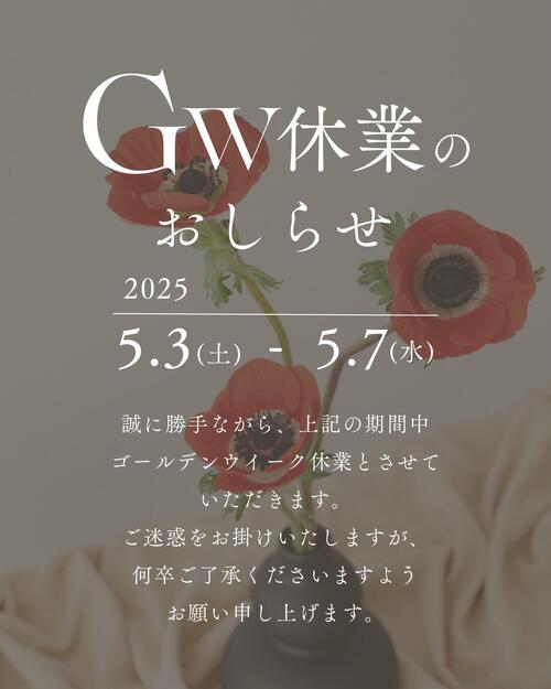 2025 GW休業.jpg