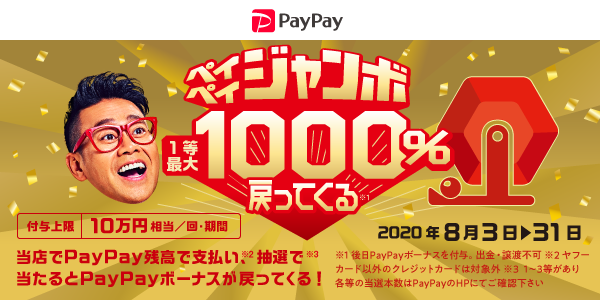 PayPay_machi_jumbo_banner_600-300.png
