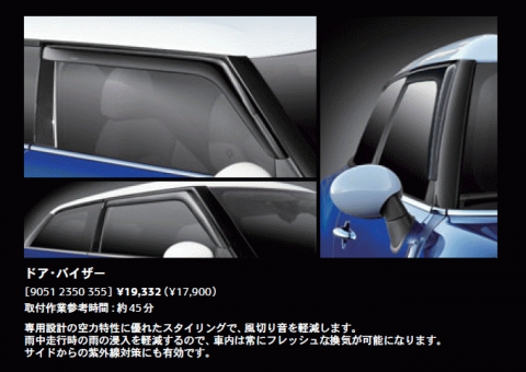 ドアバイザー・キャンペーン開始 - 愛媛版MINI BLOG