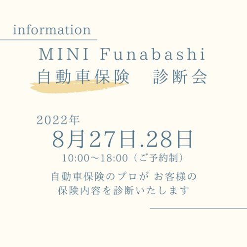 MINI Funabashi 自動車保険 診断会 (1).png