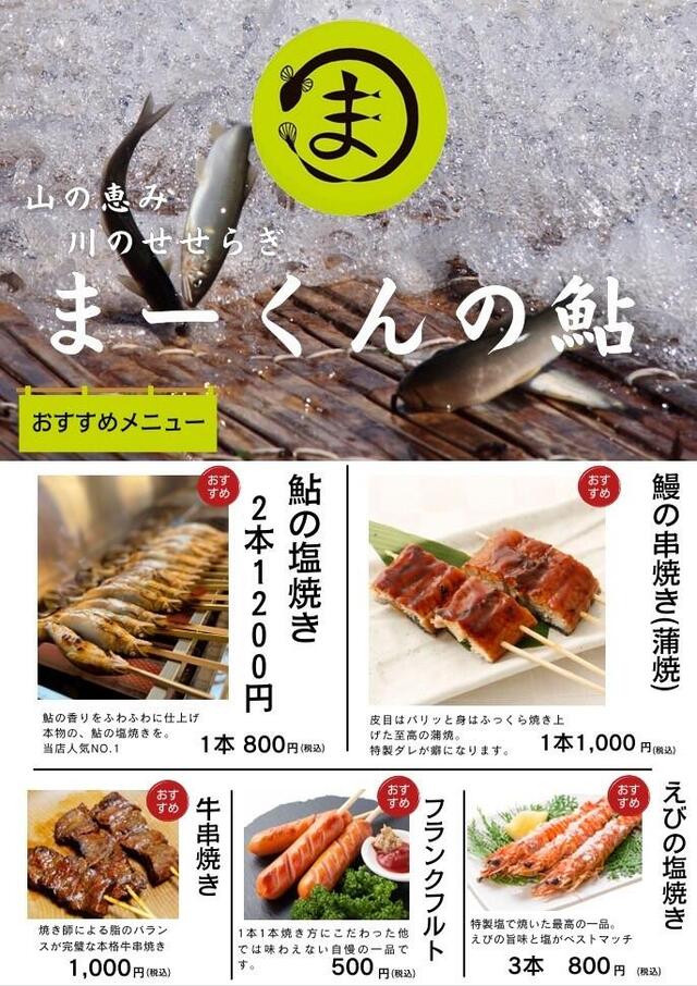 鮎メニュー.jpg