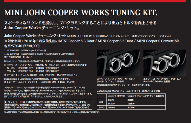 JCW TUNING3.png