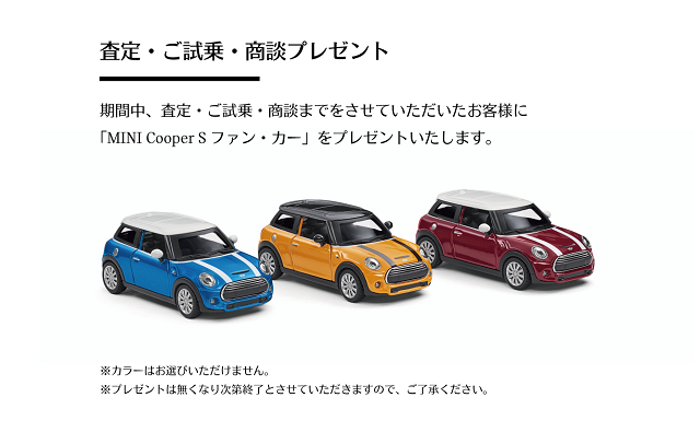 MINI Cooper S ファン・カー.png