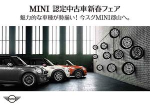 MINI郡山様１月度ブログ用チラシ.jpg