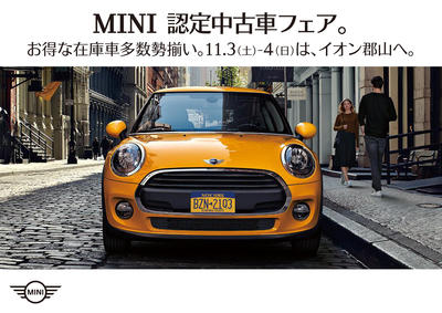 MINI郡山様11月ブログ添付用チラシ.jpg