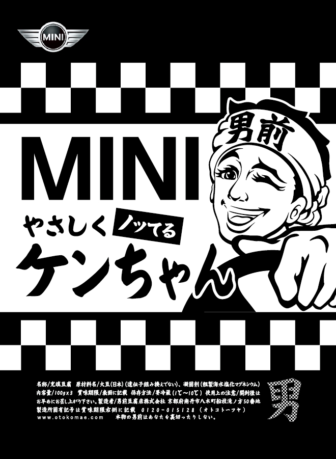 mini-ken.jpg　豆腐jpg