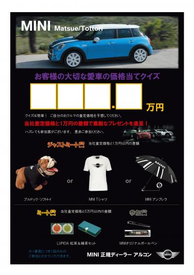 MINI 査定クイズ.jpg