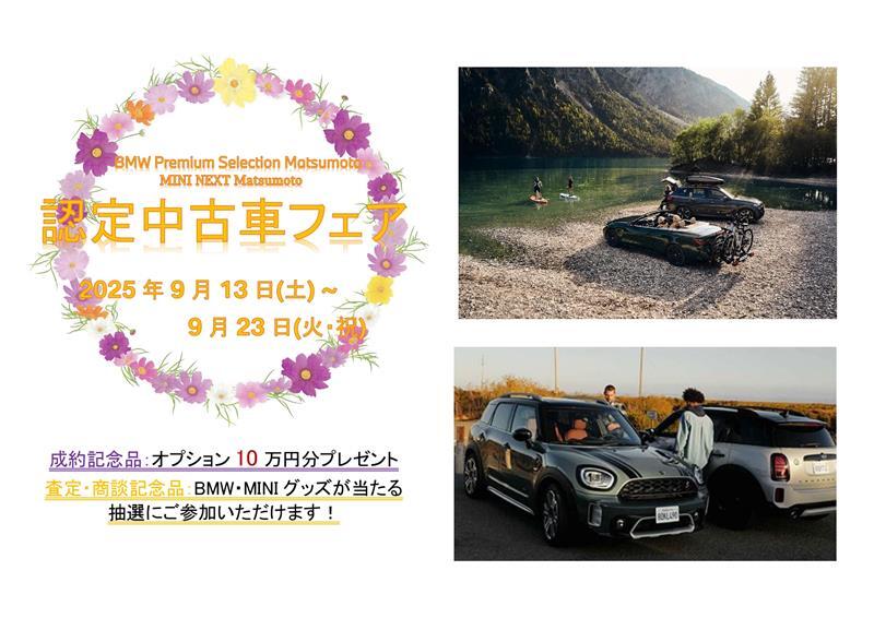 9月認定中古車フェア_page-0001.jpg
