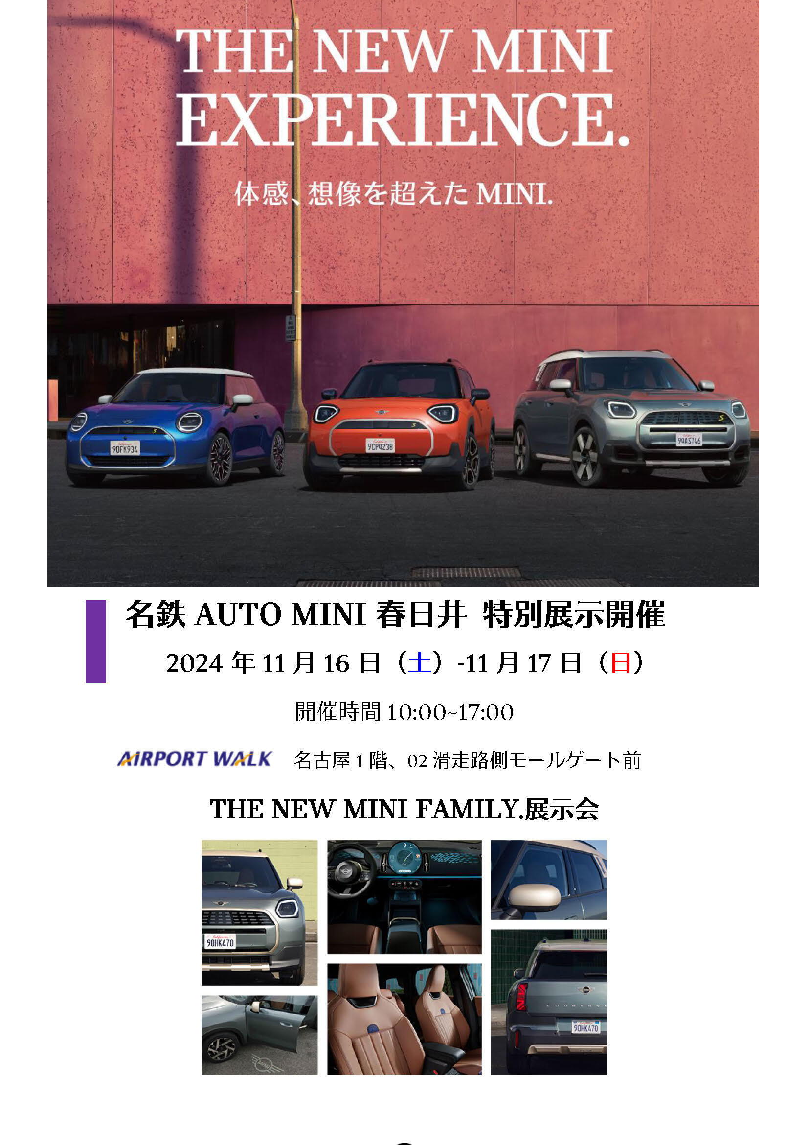 エアポートウォーク名古屋2024年11月MINI.jpg