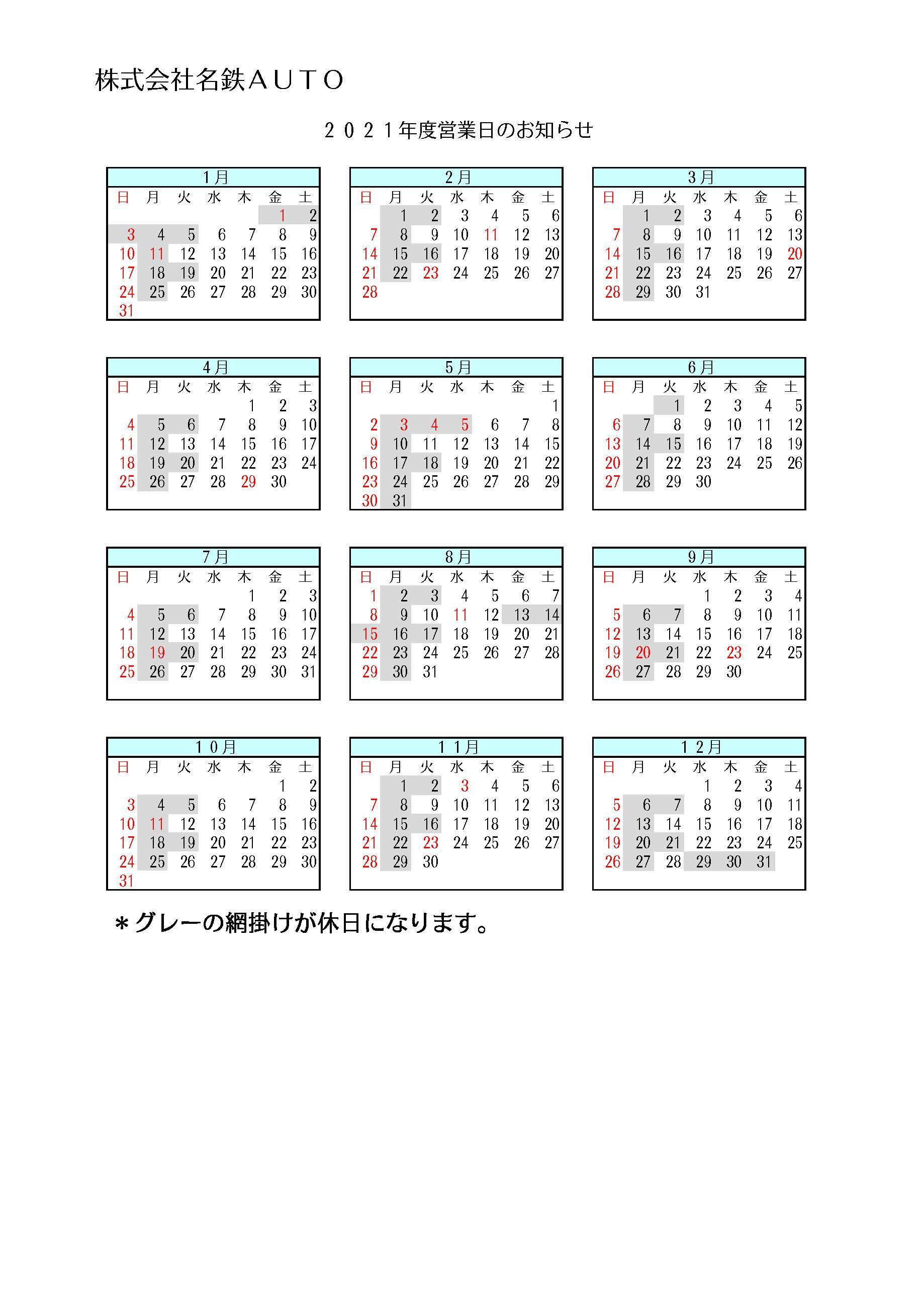 コピー2021年営業日カレンダー.jpg