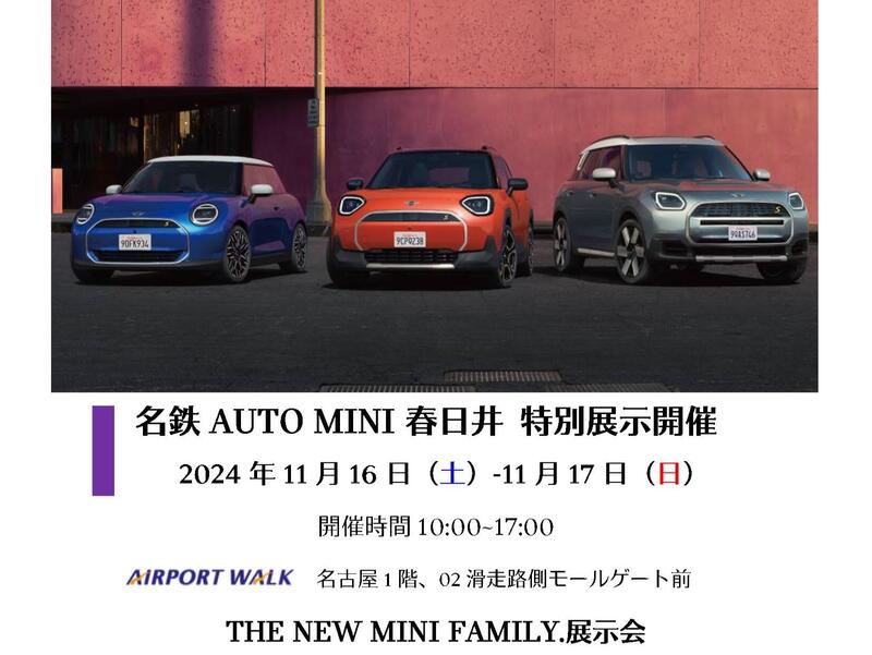 エアポートウォーク名古屋2024年11月MINI(1).jpg