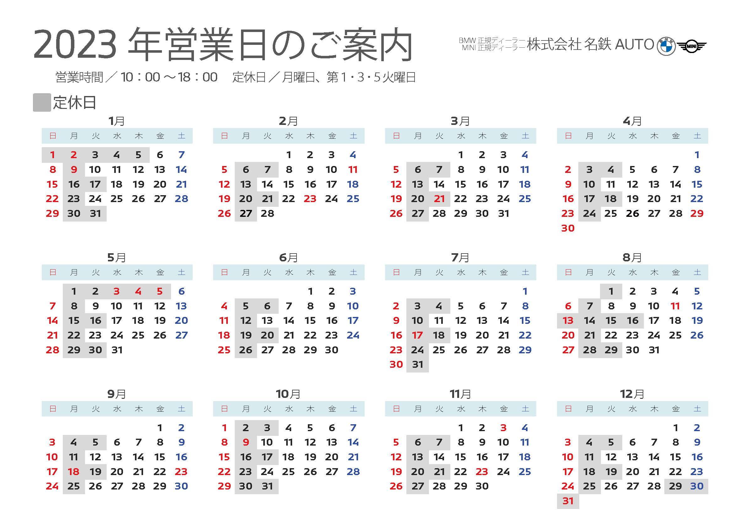 2023年営業日のご案内（年間カレンダー）印刷用1115修正 (1).jpg