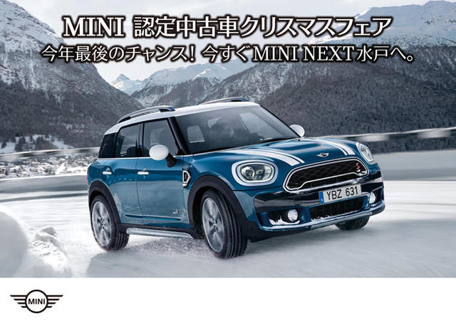 MINI水戸様12月度ブログ用チラシ.jpgのサムネイル画像