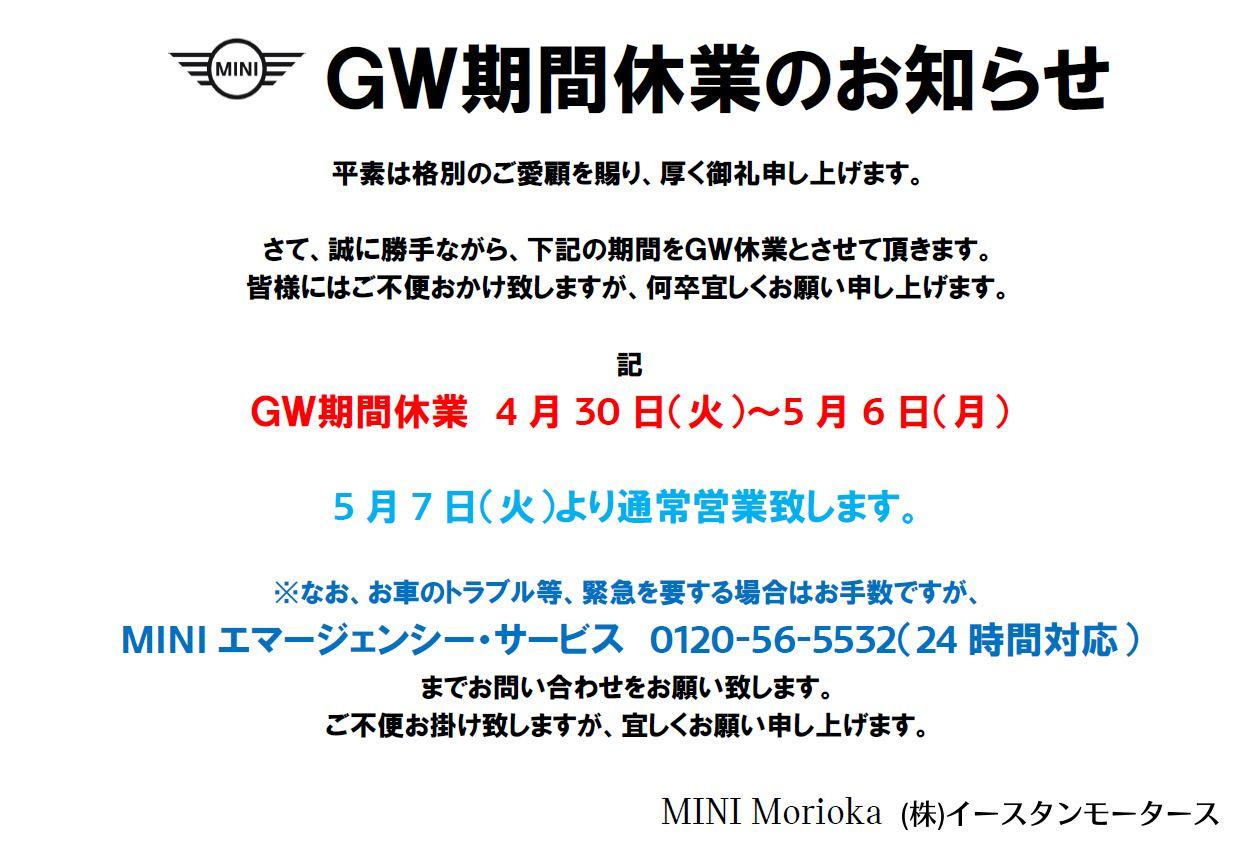 /mini_morioka/GW.JPG