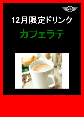 カフェラテ②.png