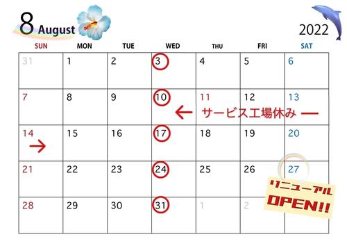 8月営業カレンダー.JPG