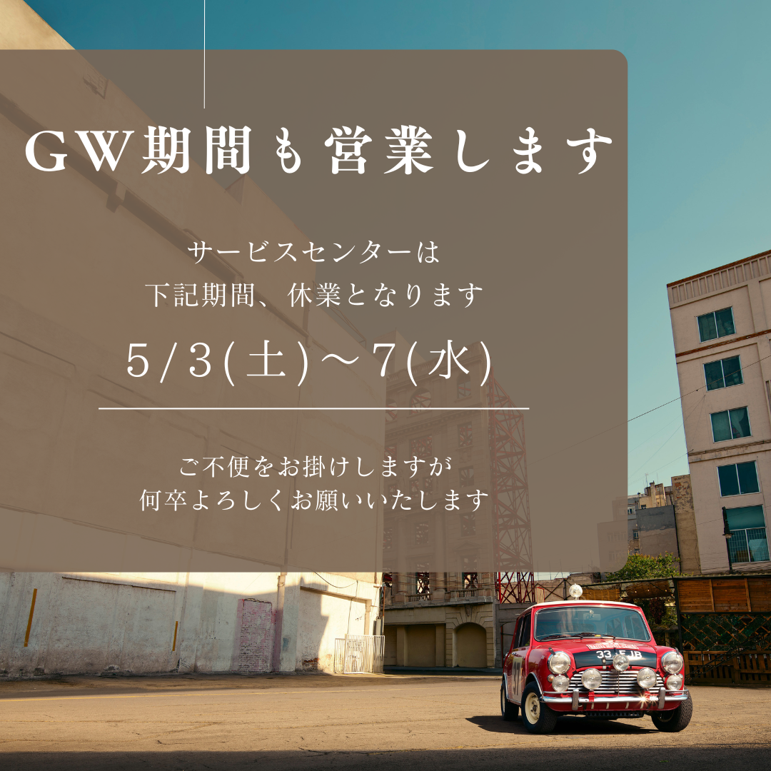 GW期間も営業します.png
