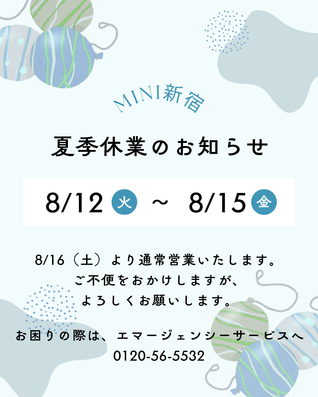 夏季休業のお知らせ.png