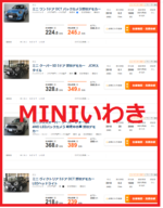MINIいわき中古.png