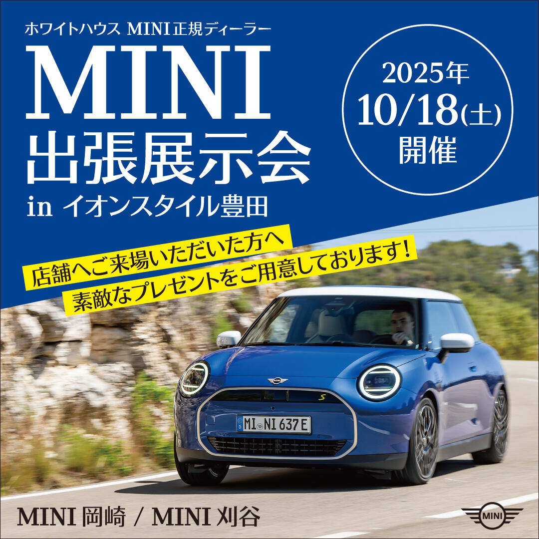 2025.10.MINI豊田イオン_SNS1080-1080.jpg