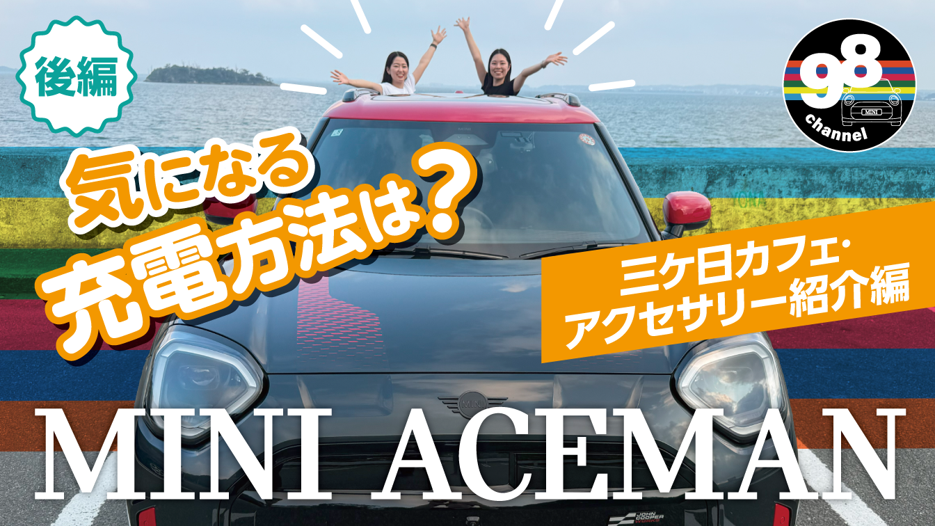 MINI98チャンネル_三ケ日_後編_修正.png