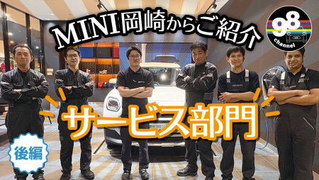 MINI98チャンネル_MN岡崎サービス_修正.png