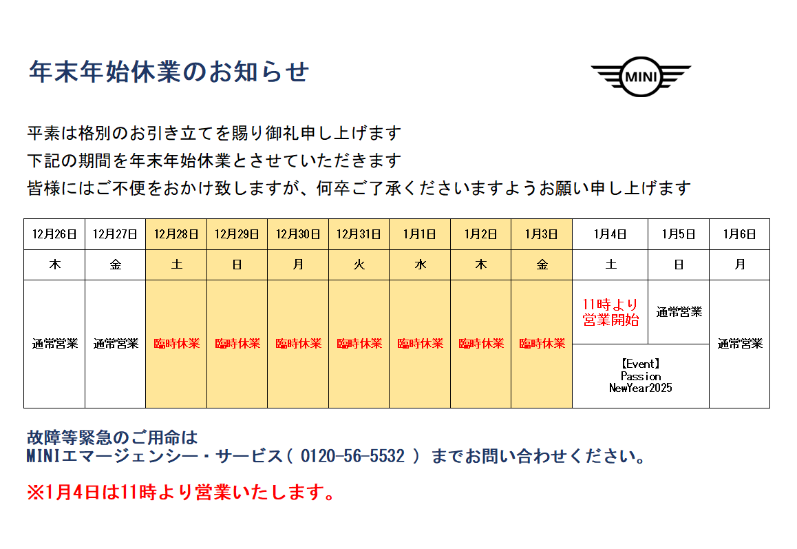 2024～2025年末年始お知らせ.png