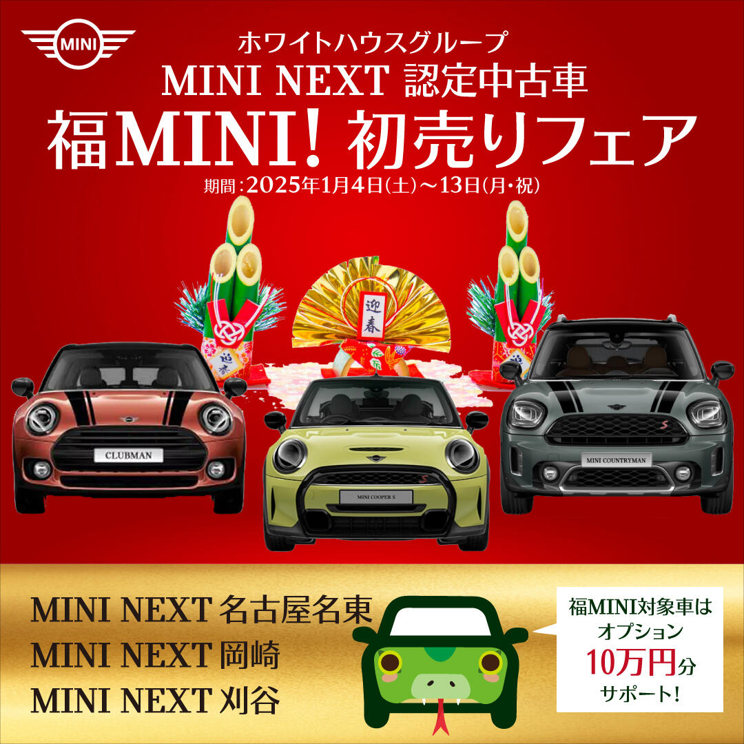 2025.01.MINI中古車新年バナー-1080_1080_2.jpg