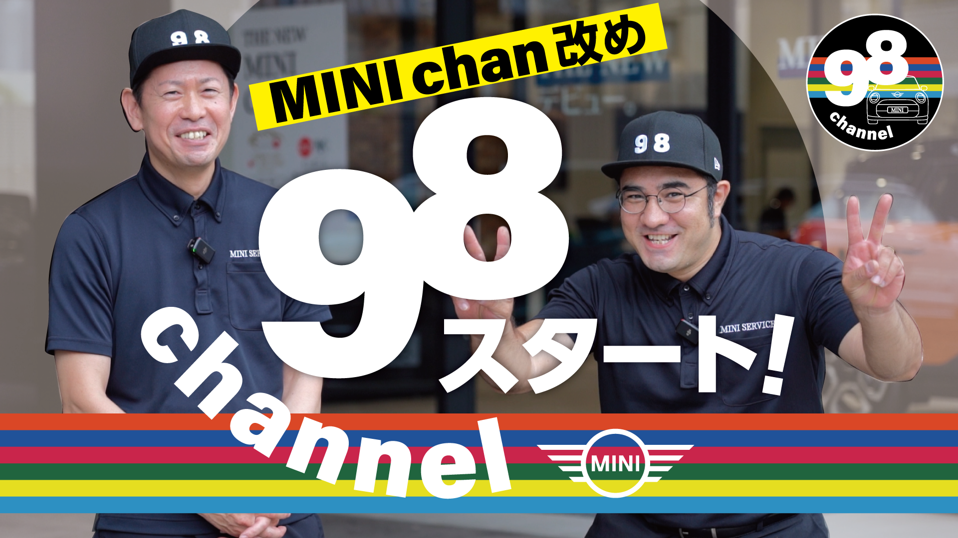 MINI98チャンネル_サムネイル_2校.png