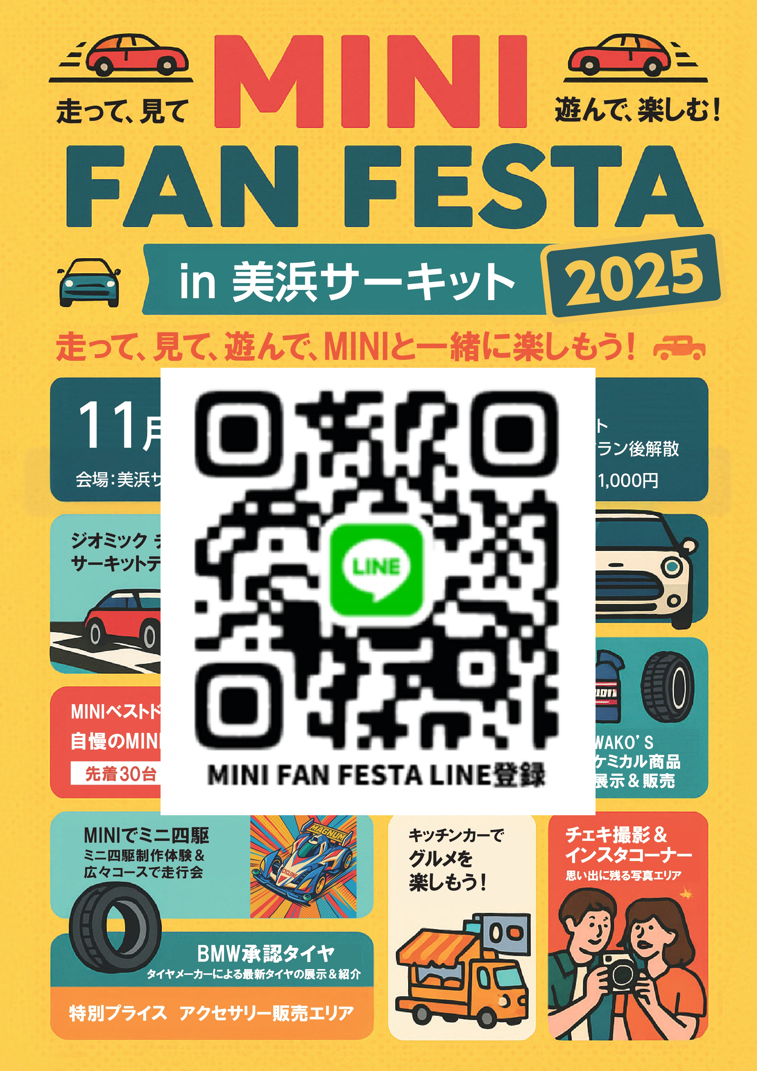 2025.11.MINI_サーキットイベントQR.png