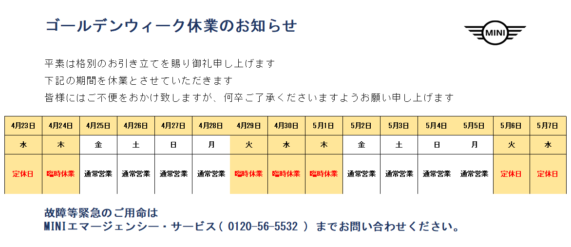 GW休み.png