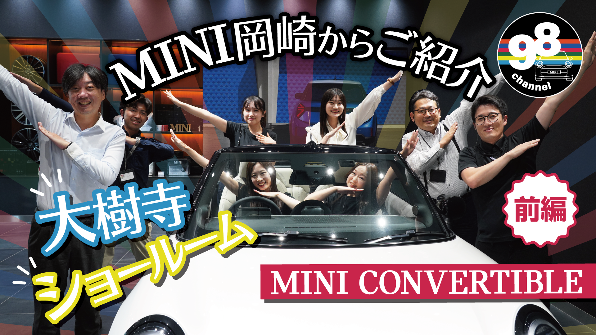 MINI98チャンネル_MN岡崎サムネイル_A.png