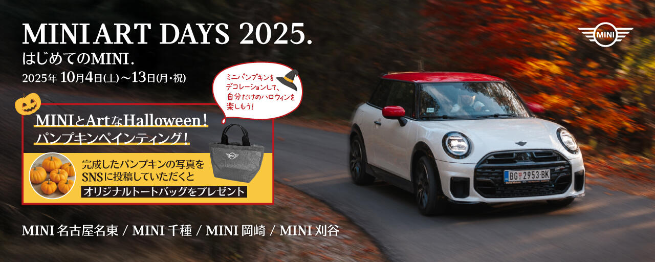 2025.10.MINI-ART-DAYS-WHGバナー.jpg