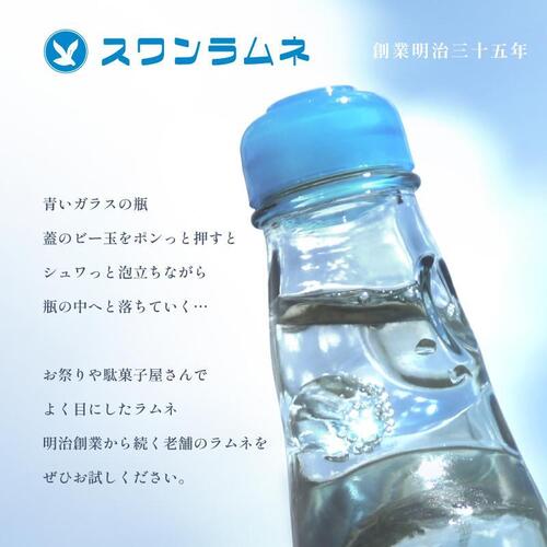 ramune.jpeg