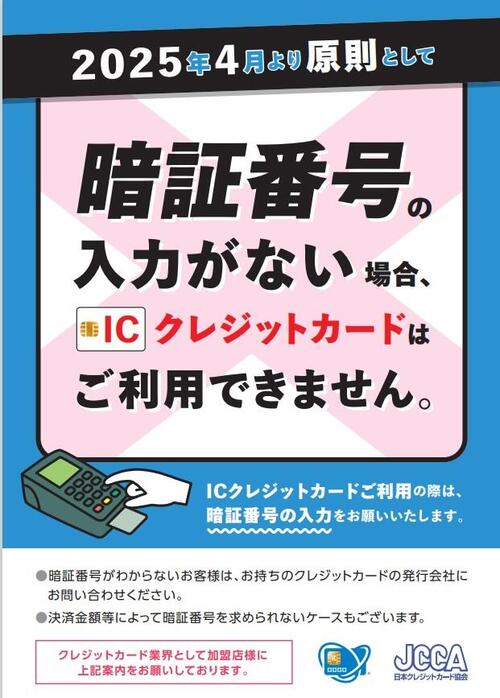 日本クレジットカード協会告知.jpg