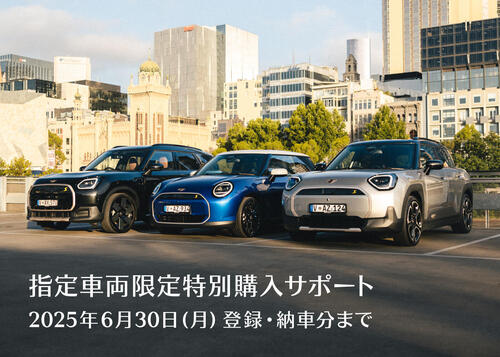 2025年6月限定施策用EDMヘッダー画像（BEVモデル）.jpg