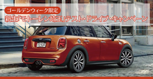 モトーレン埼玉キャンペーンサイト.png