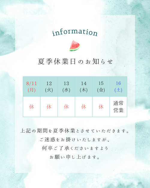 2025 夏季休業.png