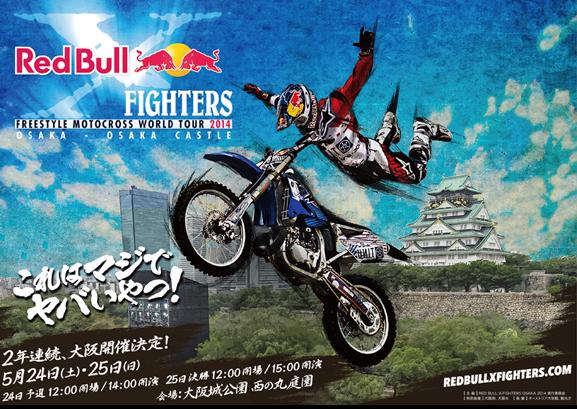 Red Bull X Fighters Osaka 14にminiが協賛 Mini西宮 Mini宝塚 Mini神戸東灘 Mini Next尼崎のブログ