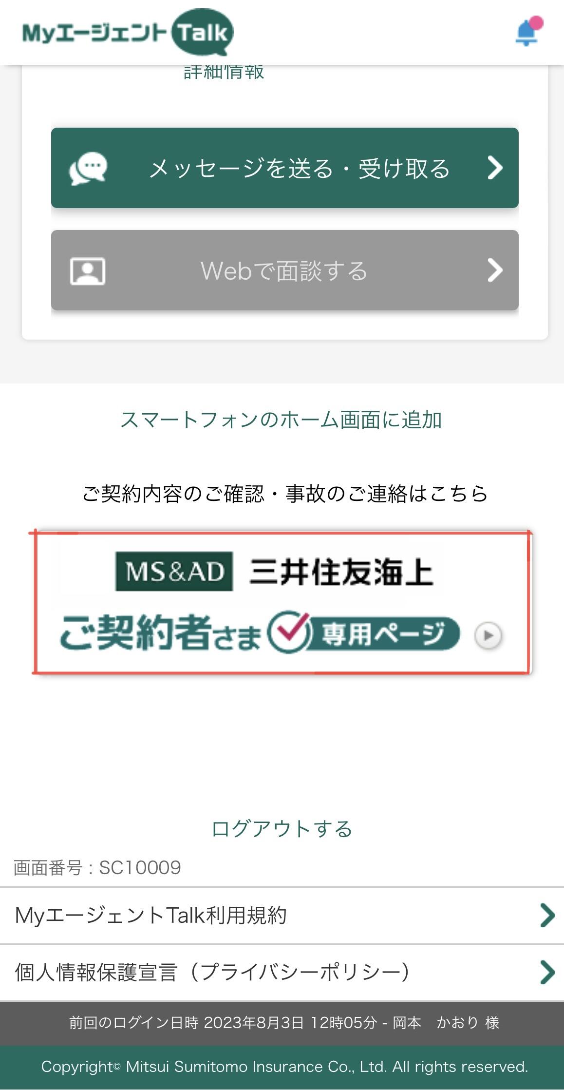 MINI保険 お客様専用ページのご案内 - MINI西宮／MINI宝塚／MINI神戸