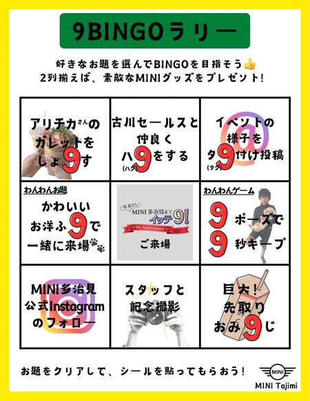 ９BINGO項目.JPG