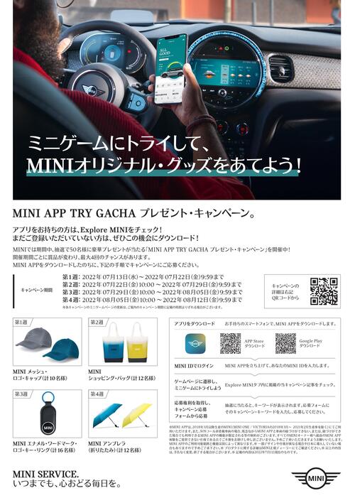 MINI APP TRY GACHA プレゼント・キャンペーン_A4POS.jpg