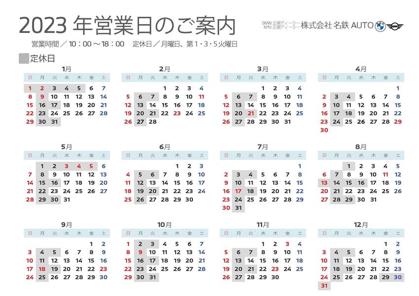 2023年営業日のご案内（年間カレンダー）印刷用1115修正 (1).jpgのサムネイル画像