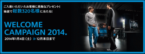 WELCOME CAMPAIGN 2014 info.png