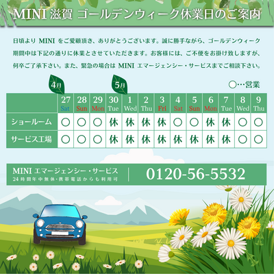 2024【MINI滋賀】ゴールデンウィーク休業カレンダー_アートボード 1.png