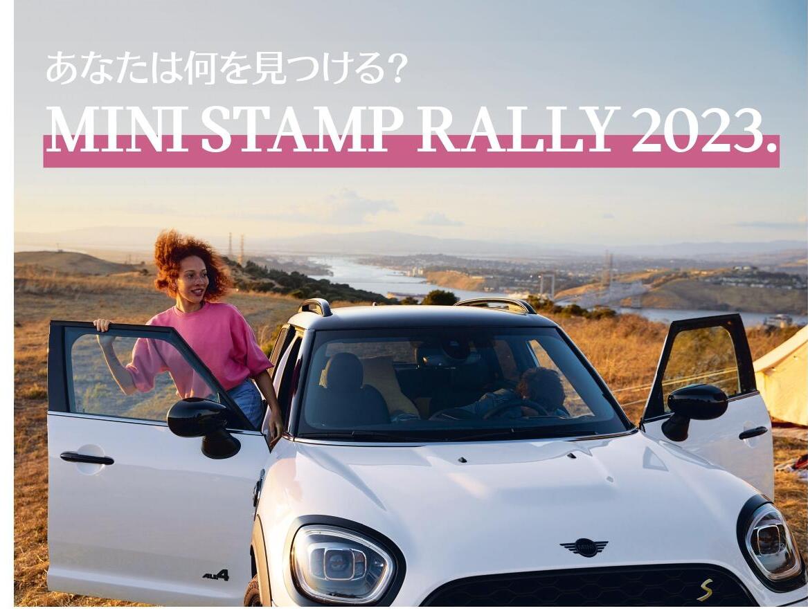 2023_MINI_StampRally_A4POS_final_pages-to-jpg-0001.jpg